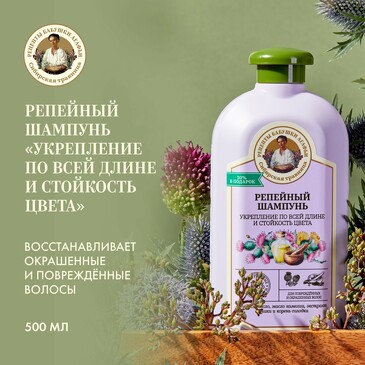 Шампунь для поврежденных и окрашенных волос Укрепление по всей длине и стойкость цвета, 500 мл Рецепты бабушки Агафьи