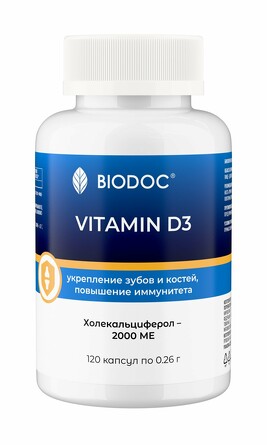 БАД. Витамин D3 2000 МЕ (120 капсул) Biodoc