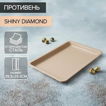 Противень с а/п покрытием 35,5x25,3x2,6 см Shiny Diamond, 0,6 мм Magistro