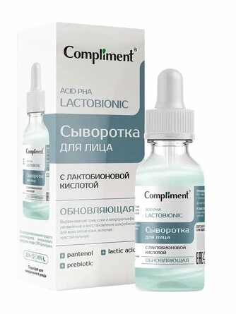 Сыворотка для лица с лактобионовой кислотой, 27 мл Compliment