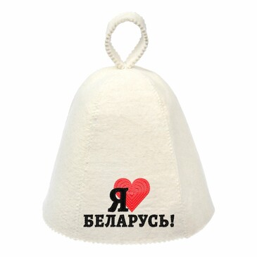 Шапка для бани и сауны Я люблю Беларусь  1,8х2х28, Банные Штучки
