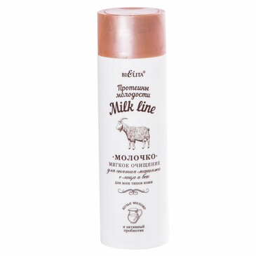 Молочко для снятия макияжа с лица и век мягкое очищение для всех типов кожи Milk Line, 200 мл Bielita