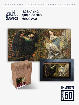 Пазл-мини Сирин и Алконост 17х15х5 Davici