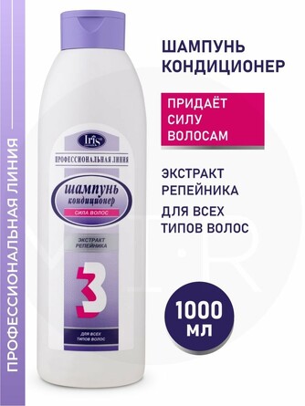 Шампунь-кондиционер для волос №3 сила волос масло репейника 1000 мл Iris Cosmetic