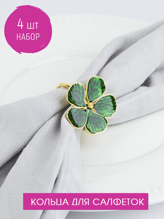Набор колец для салфеток (4 шт.) Цветок, 4х4х4 Nouvelle