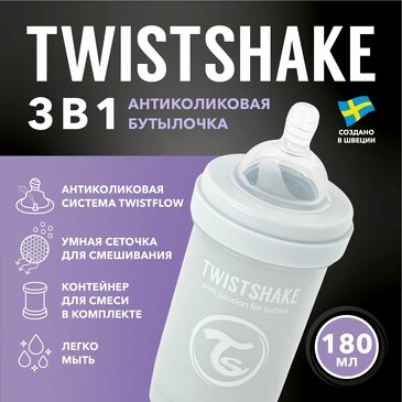 Бутылочка антиколиковая для кормления 3 в 1, 180 мл Twistshake