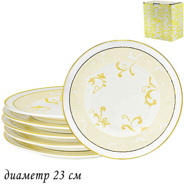 Набор тарелок (6 шт. по 23 см)  Damask Lenardi
