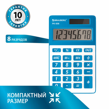 Калькулятор карманный pk-608-bu 8разрядов Brauberg