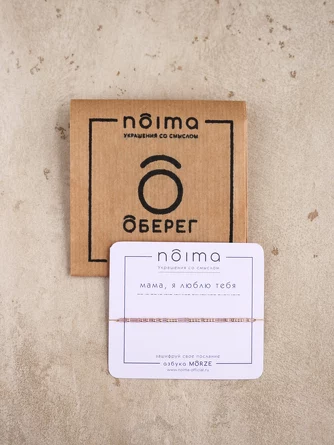 Браслет морзе Мама, я  люблю тебя Noima