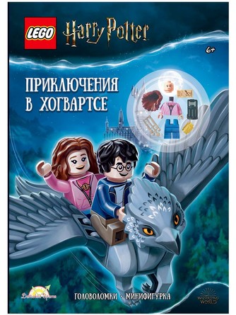 Книга с игрушкой Lego Harry Potter. Приключения в Хогвартсе Lego