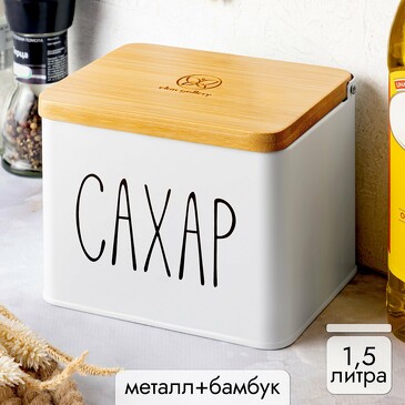 Емкость для сахара, 1,5 л Elan Gallery