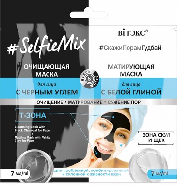 Маска для лица с черным углем очищающая Selfiemix, 15 мл Biтэкс