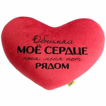 Подушка антистресс Сердце моё, 30х20х9, Штучки к которым тянутся ручки