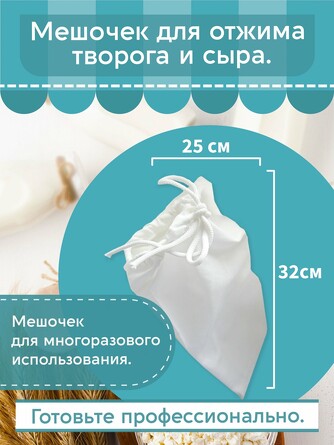 Мешок Полезная партия для отжима Полезная Партия