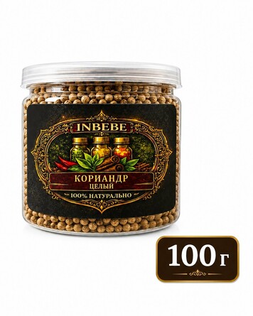 Кориандр целый, 100 г Inbebe