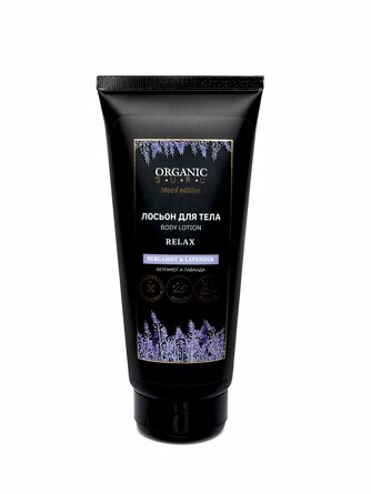 Лосьон для тела бергамот и лаванда 200 мл Organic Guru
