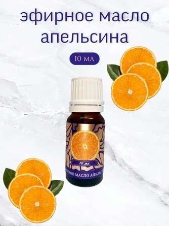 Масло эфирное апельсина сладкого, 10 мл Shams Natural Oils