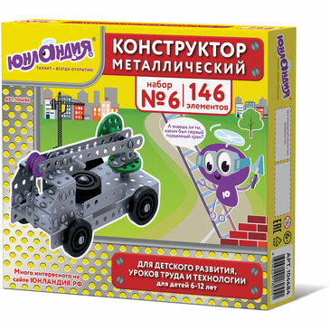 Набор конструктор металлический, 146 элементов Юнландия