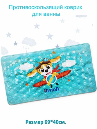 Коврик для ванны Puppy pilot Uviton