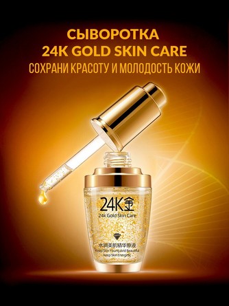 Сыворотка с золотом и гиалурон.кислотой 24K Gold Skin Care BioAqua
