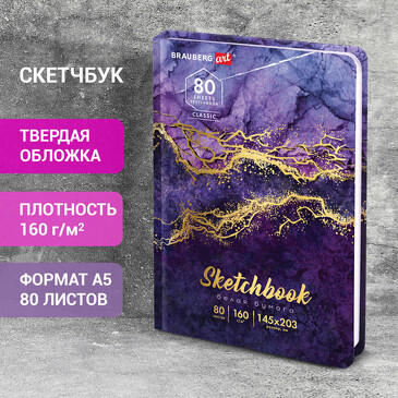 Скетчбук 145х203мм 160г/м2 80л Мрамор Brauberg