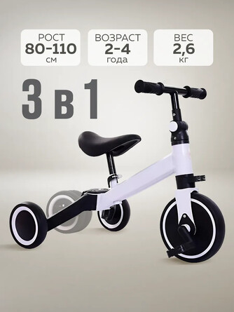 Беговел-велосипед 3в1 для дома и улицы Mix, 65x50x50 Mix