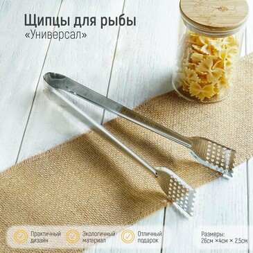 Щипцы кухонные Универсал, 27х4 см
