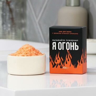 Соль для ванны я огонь, цитрусовый аромат, 100 г Beauty Fox