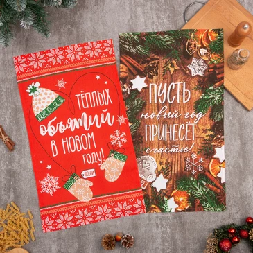 Полотенце кухонное 35х60 (2 шт.) Теплых объятий Доляна