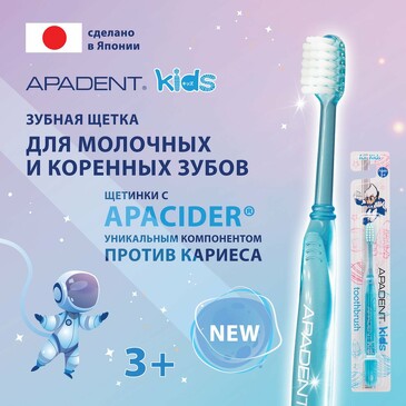 Зубная щетка детская Kids 3+ Soft Apadent