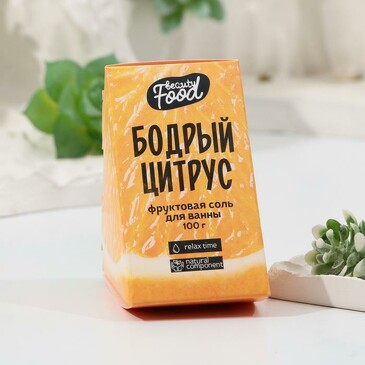 Соль для ванны бодрый цитрус, 100 г Beauty Fox