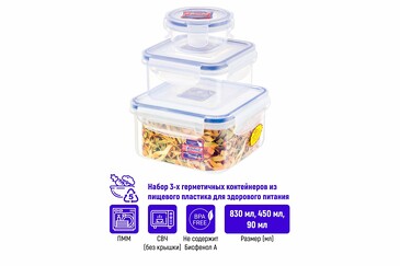 Набор контейнеров пищевых (830 мл, 450 мл и 90 мл) Xeonic