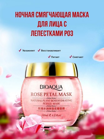 Ночная смягчающая маска для лица с лепестками роз BioAqua