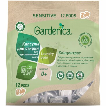 Капсулы для стирки Эко all in 1 для чувствительной кожи 12 шт. Gardenica