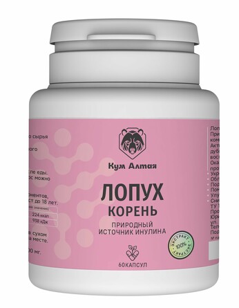 Добавка пищевая. Лопух корень (экстракт) 60 капсул Кум Алтая