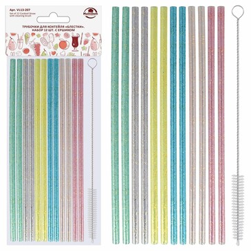 Трубочки для коктейля Блестки с ершиком (12 шт. по 20 см) Мультидом