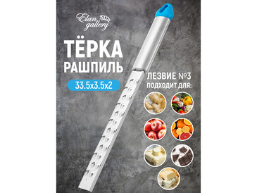 Терка-рашпиль с ручкой Elan Gallery