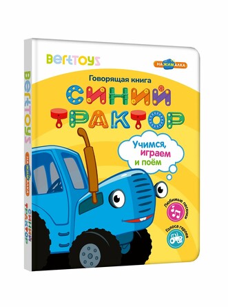 Книга Нажималка. Синий Трактор Berttoys