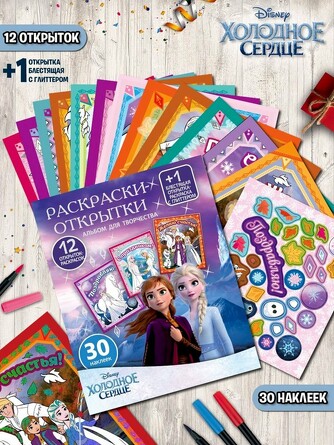 Альбом для творчества с наклейками. Подарок своими руками. Дисней. Холодное сердце. Таинственный лес ND Play