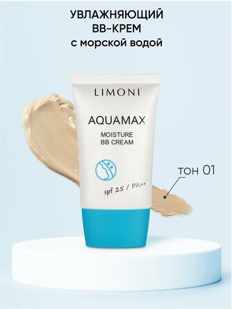 ББ-крем для лица увлажняющий Aquamax Moisture BB Cream, 40 мл Limoni