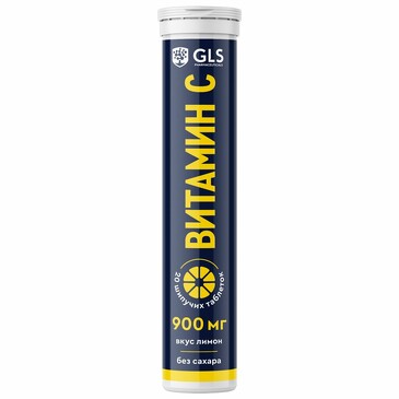 Витамин С 900 мг без сахара шипучие таблетки №20 лимон GLS