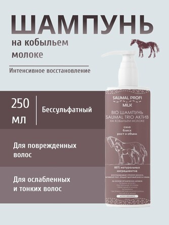 Шампунь на кобыльем молоке Bio saumal profi milk, 250 мл Altai