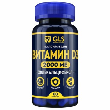 Витамин D3 2000 МЕ капсулы №60 GLS
