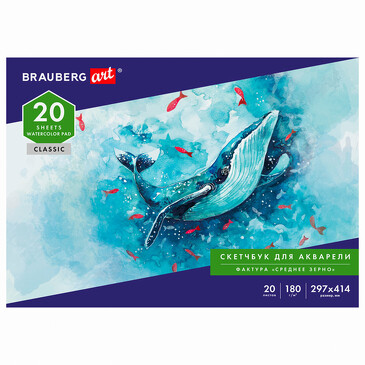 Альбом для акварели 180г/м2 20л Brauberg