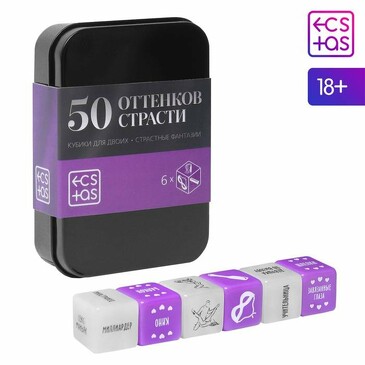 Кубики для двоих 50 оттенков страсти. Страстные фантазии, 6 кубиков Ecstas