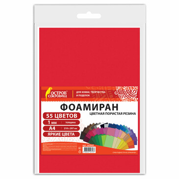Резина пористая А4 яркие цвета 55 л., 55 цветов, 1 мм Остров Сокровищ