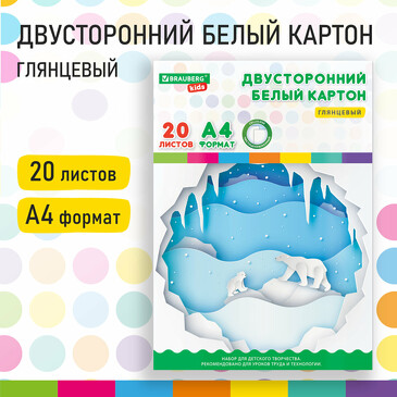 Бумага картон белый мелованный а4 20л kids Brauberg