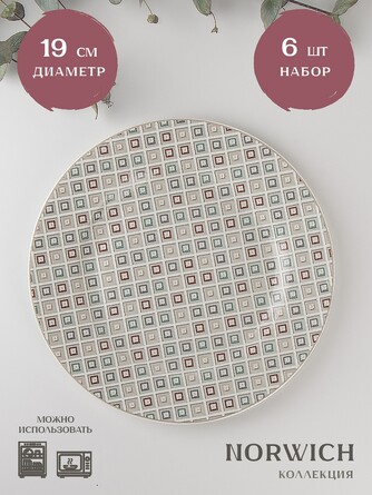 Набор тарелок (6 шт.) Norwich 19см 19х19х1,7, Nouvelle
